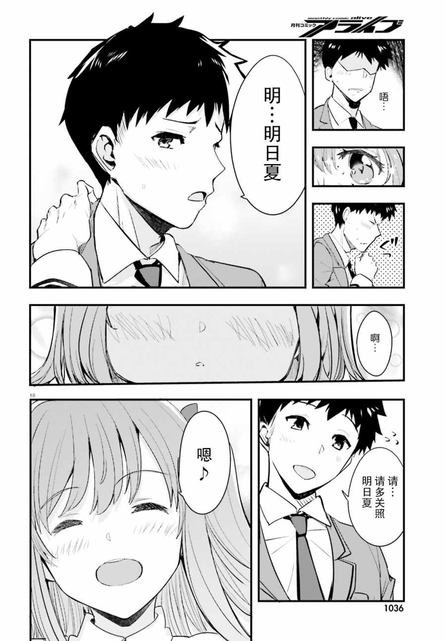 《乃木坂明日夏的秘密》漫画 003集