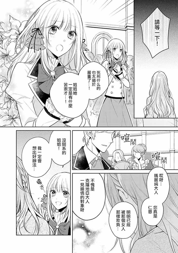 《这次我绝对不会再妨碍到你们！》漫画 不会再妨碍到你们 001集