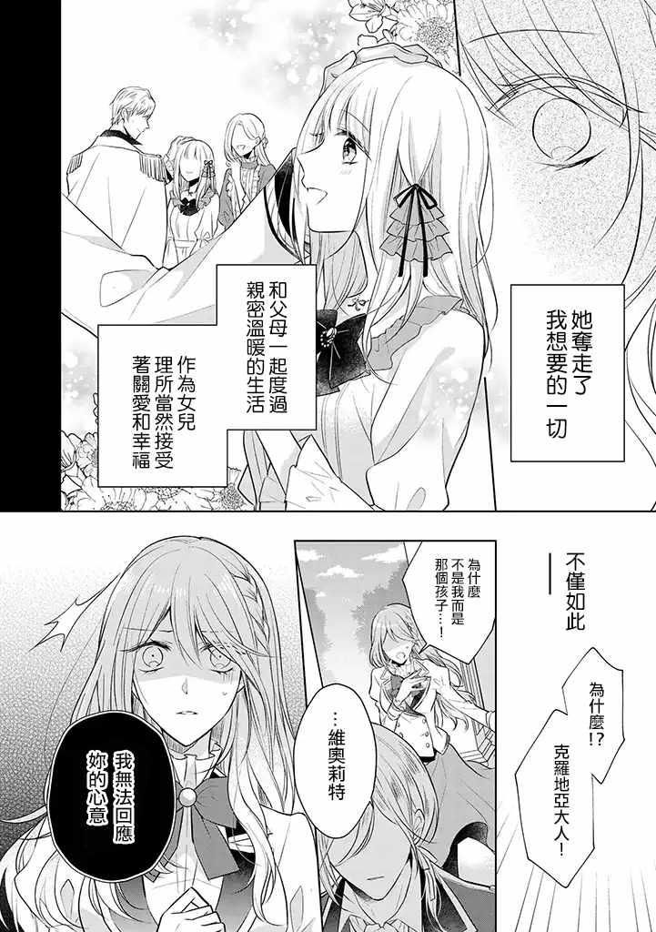 《这次我绝对不会再妨碍到你们！》漫画 不会再妨碍到你们 001集