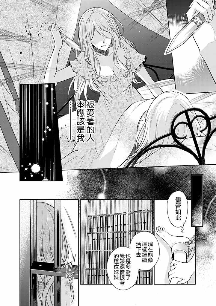 《这次我绝对不会再妨碍到你们！》漫画 不会再妨碍到你们 001集