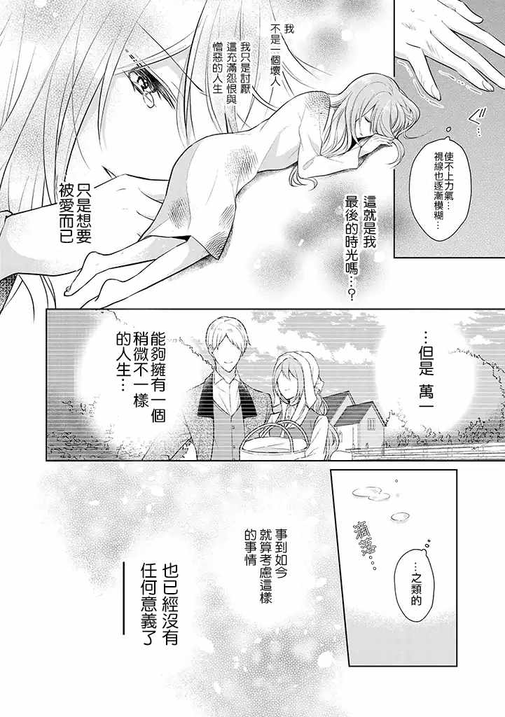 《这次我绝对不会再妨碍到你们！》漫画 不会再妨碍到你们 001集