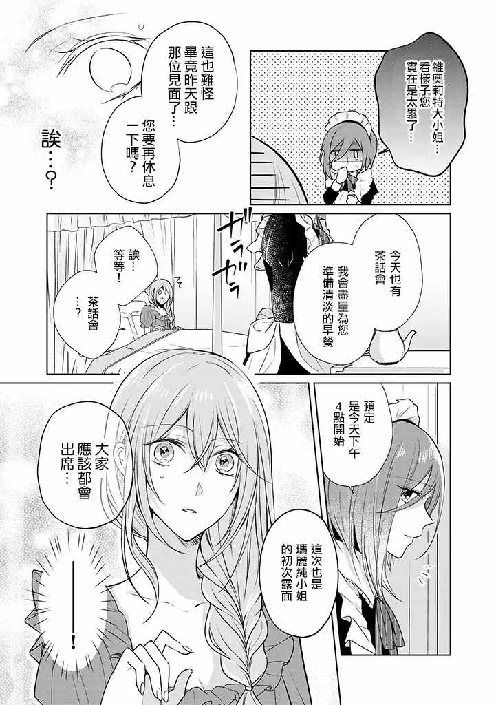 《这次我绝对不会再妨碍到你们！》漫画 不会再妨碍到你们 001集