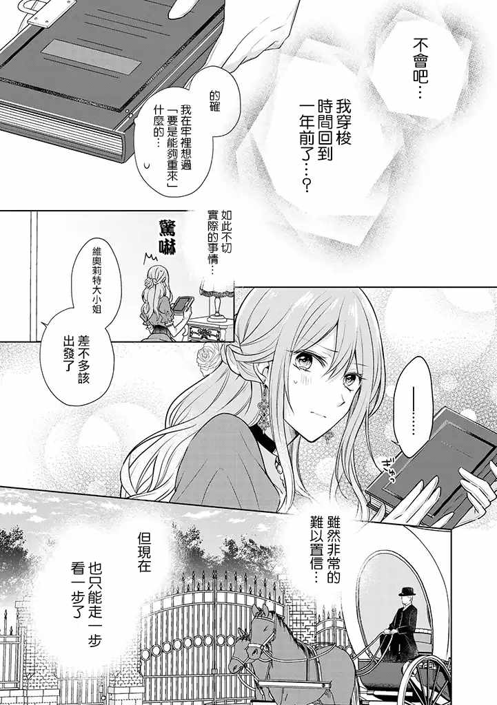 《这次我绝对不会再妨碍到你们！》漫画 不会再妨碍到你们 001集