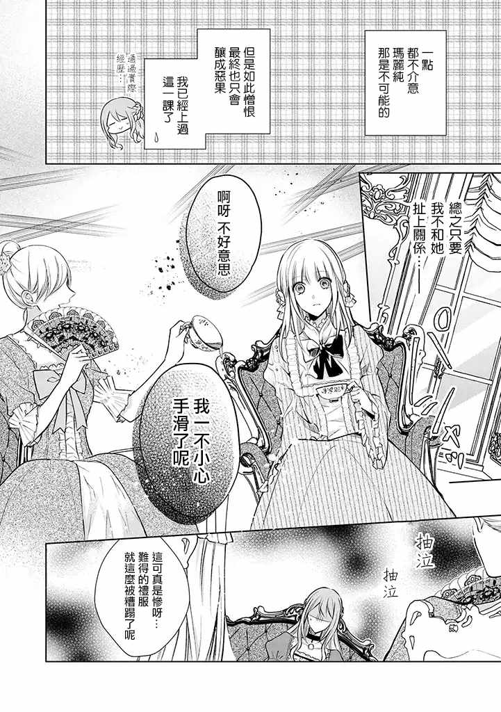 《这次我绝对不会再妨碍到你们！》漫画 不会再妨碍到你们 001集