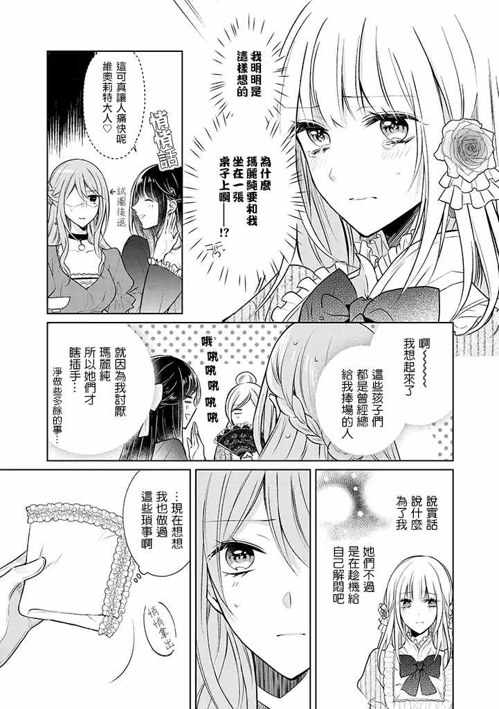 《这次我绝对不会再妨碍到你们！》漫画 不会再妨碍到你们 001集