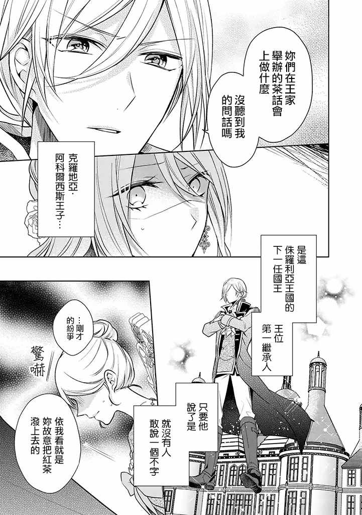 《这次我绝对不会再妨碍到你们！》漫画 不会再妨碍到你们 001集