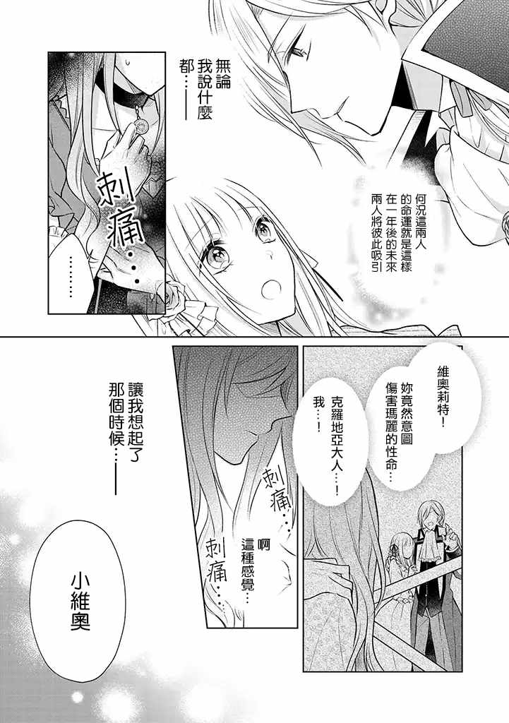 《这次我绝对不会再妨碍到你们！》漫画 不会再妨碍到你们 001集