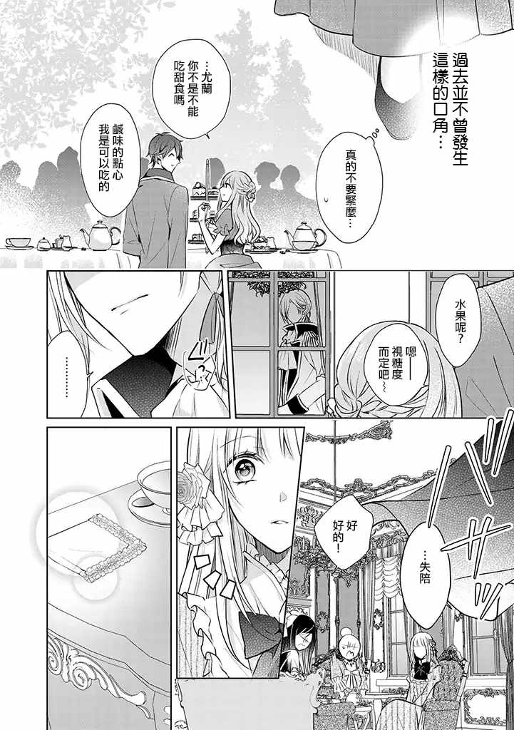 《这次我绝对不会再妨碍到你们！》漫画 不会再妨碍到你们 001集