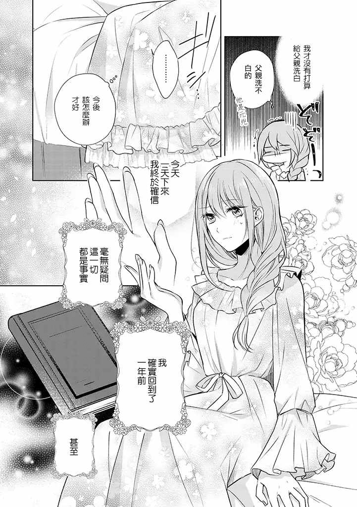 《这次我绝对不会再妨碍到你们！》漫画 不会再妨碍到你们 001集