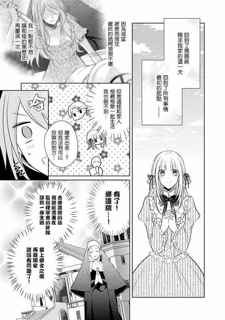 《这次我绝对不会再妨碍到你们！》漫画 不会再妨碍到你们 001集