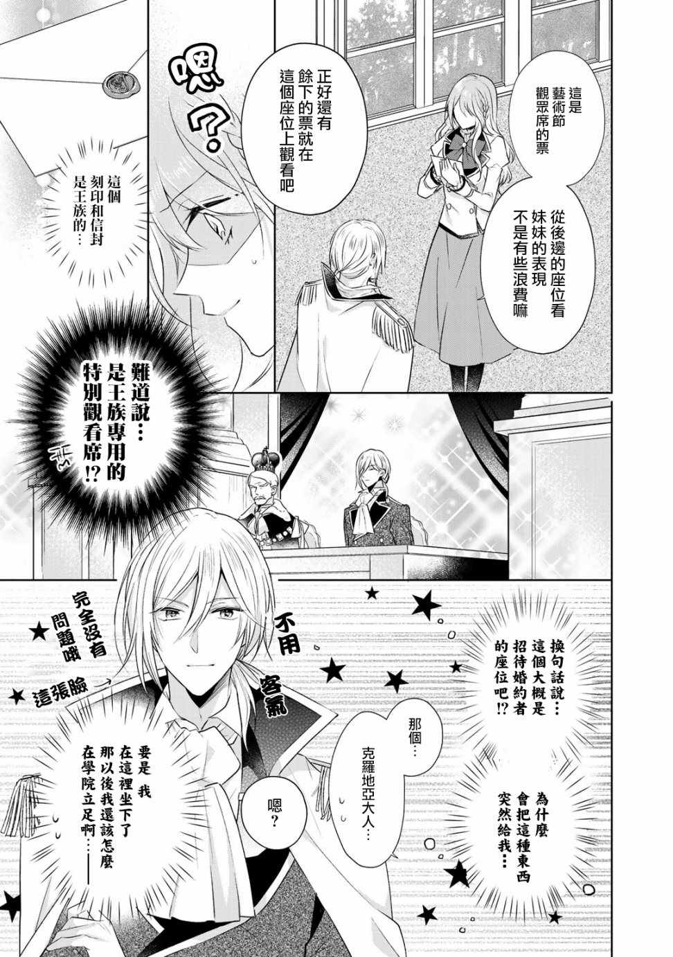 《这次我绝对不会再妨碍到你们！》漫画 不会再妨碍到你们 005集