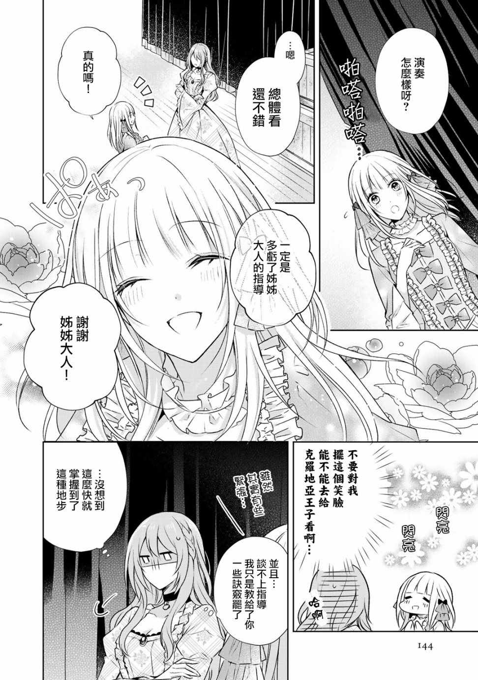 《这次我绝对不会再妨碍到你们！》漫画 不会再妨碍到你们 005集