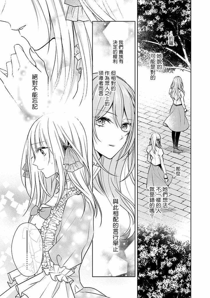 《这次我绝对不会再妨碍到你们！》漫画 不会再妨碍到你们 006集