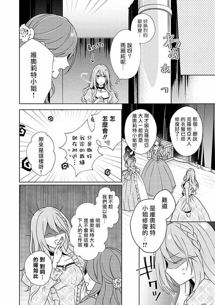 《这次我绝对不会再妨碍到你们！》漫画 不会再妨碍到你们 006集