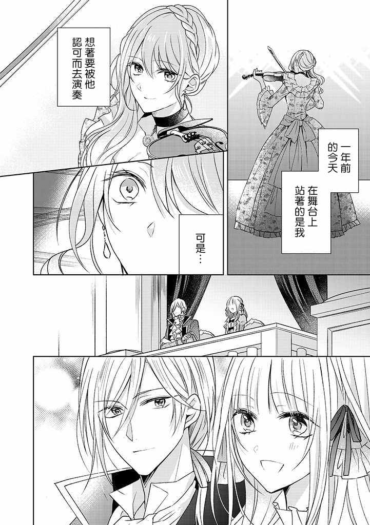 《这次我绝对不会再妨碍到你们！》漫画 不会再妨碍到你们 006集