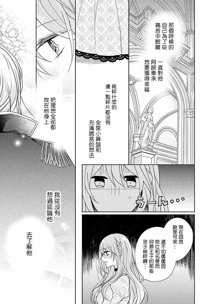 《这次我绝对不会再妨碍到你们！》漫画 不会再妨碍到你们 006集