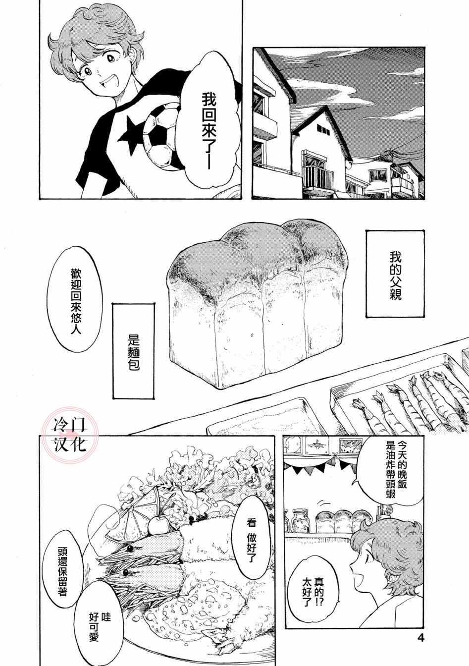 《心灵面包》漫画 001集