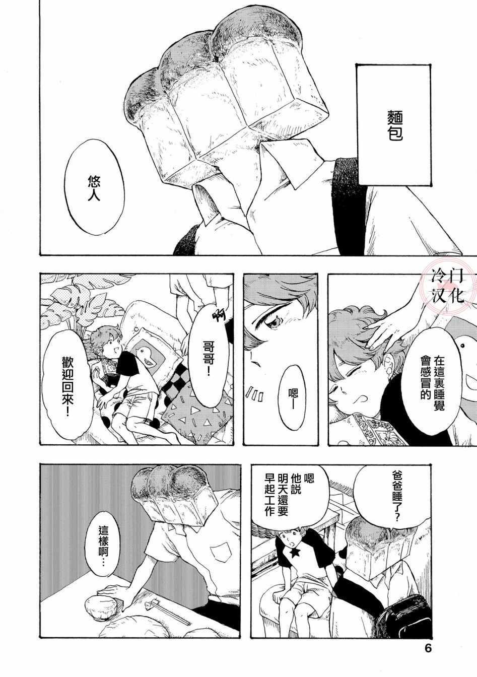 《心灵面包》漫画 001集