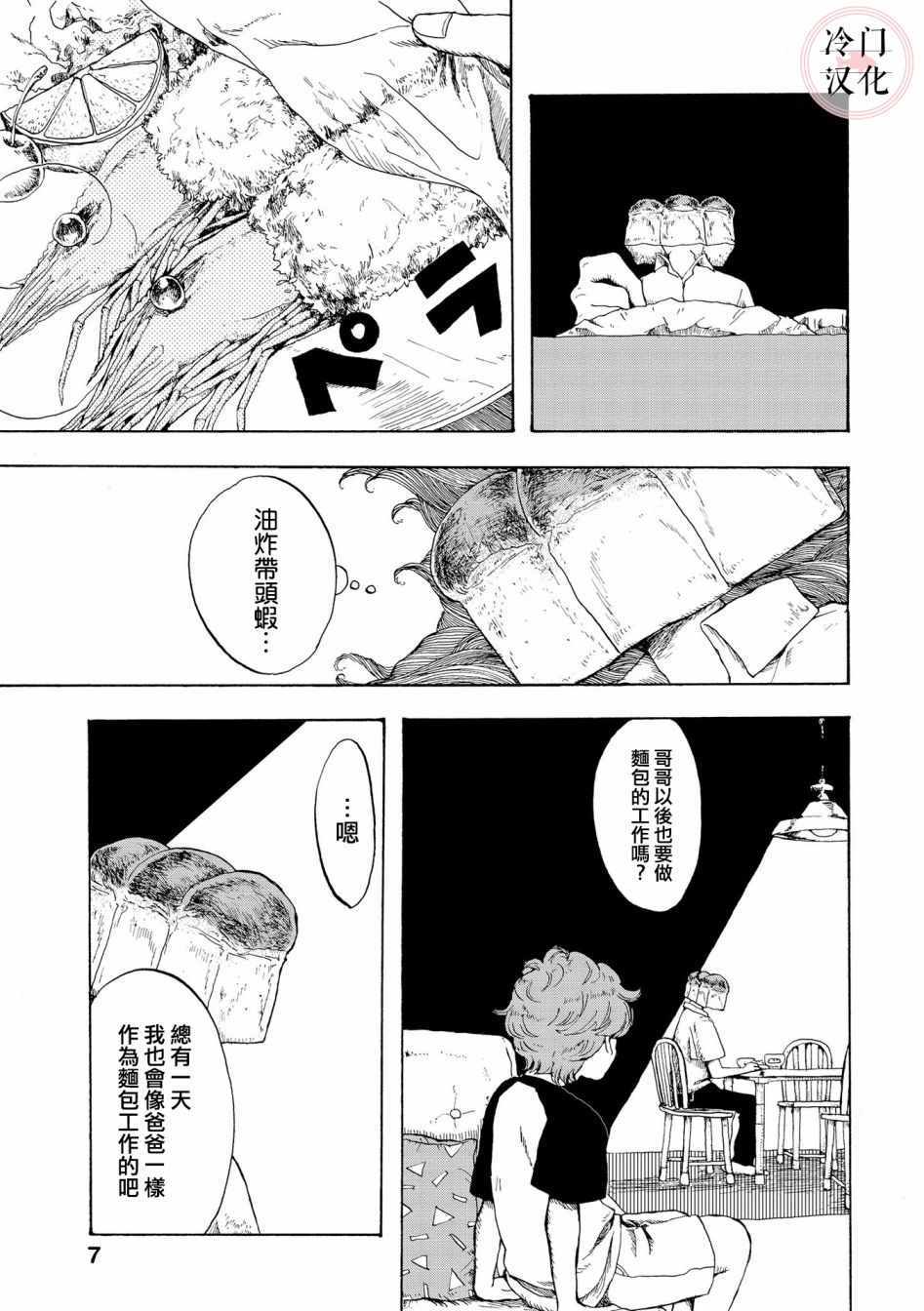 《心灵面包》漫画 001集