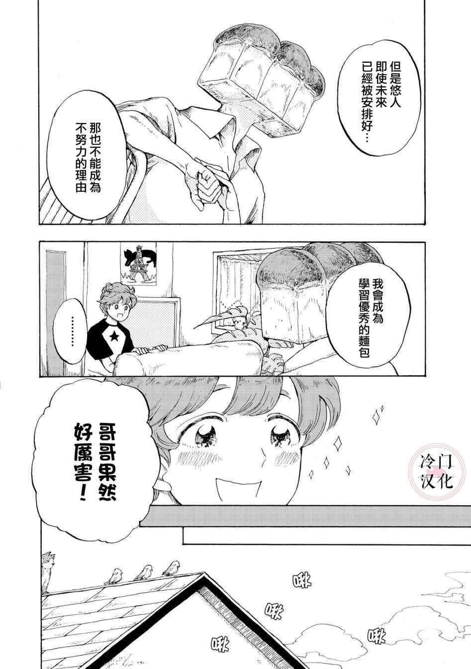 《心灵面包》漫画 001集