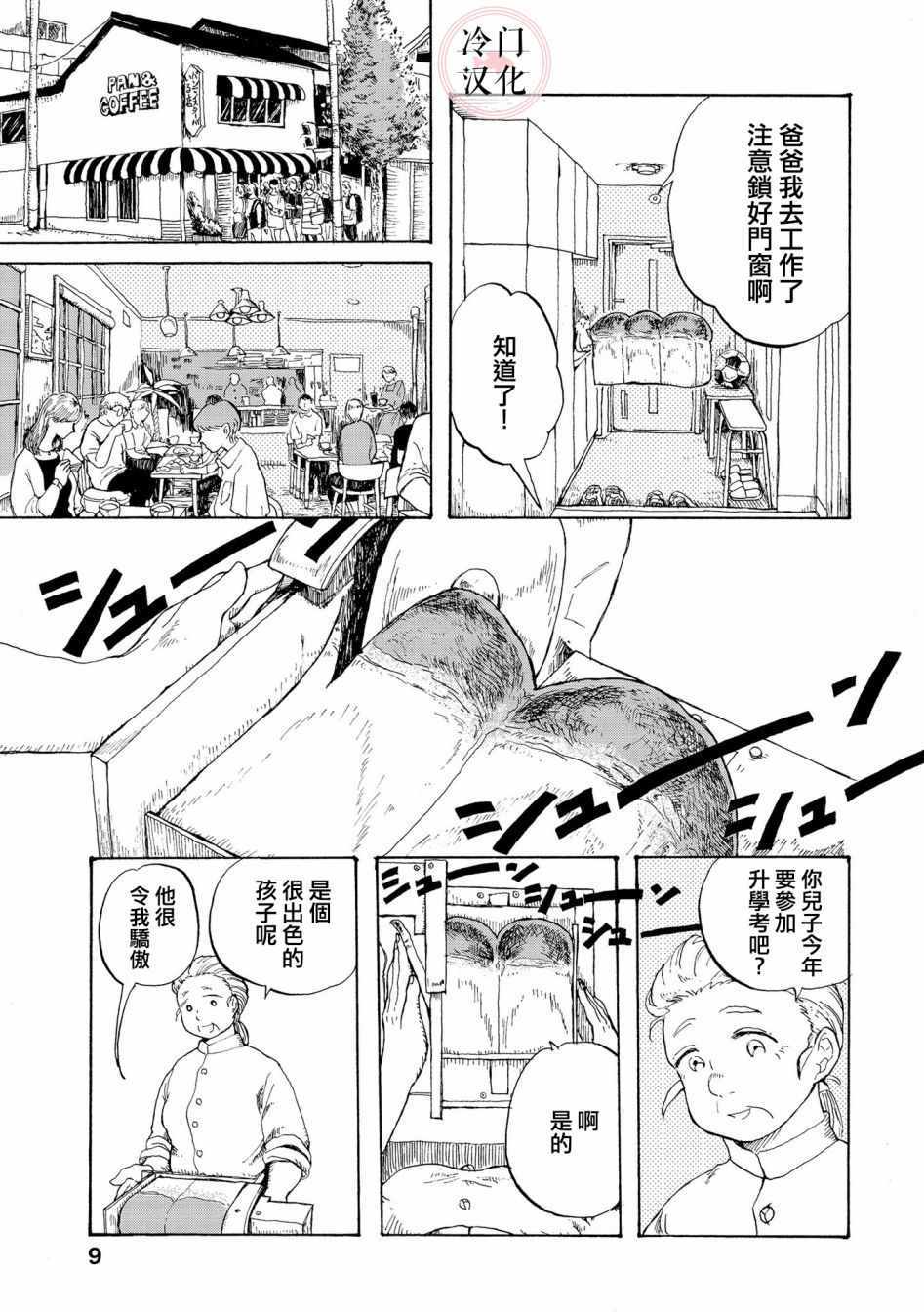 《心灵面包》漫画 001集