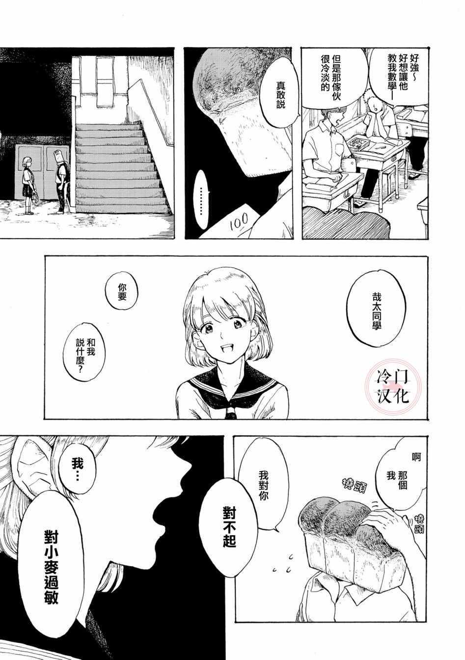 《心灵面包》漫画 001集