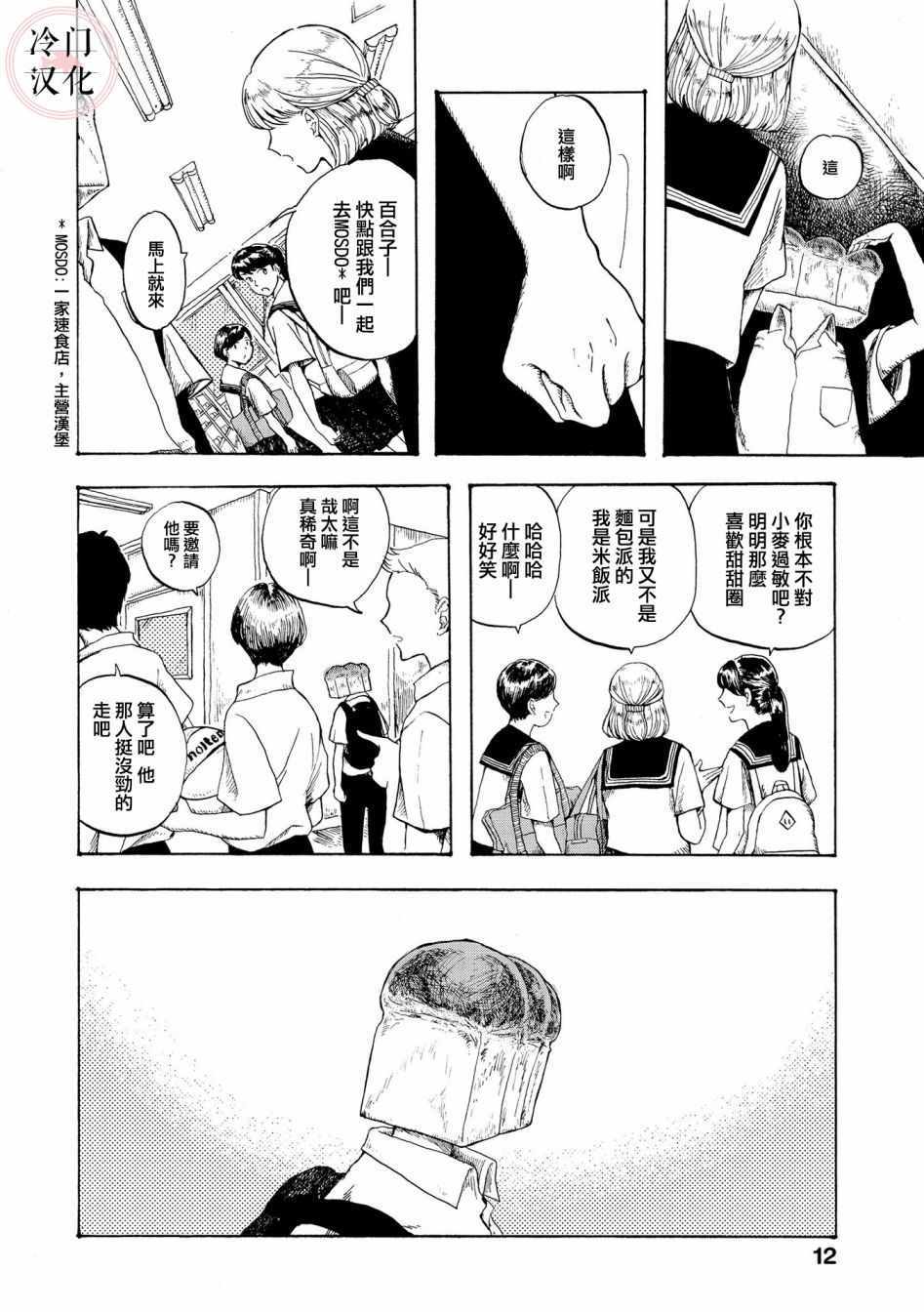 《心灵面包》漫画 001集