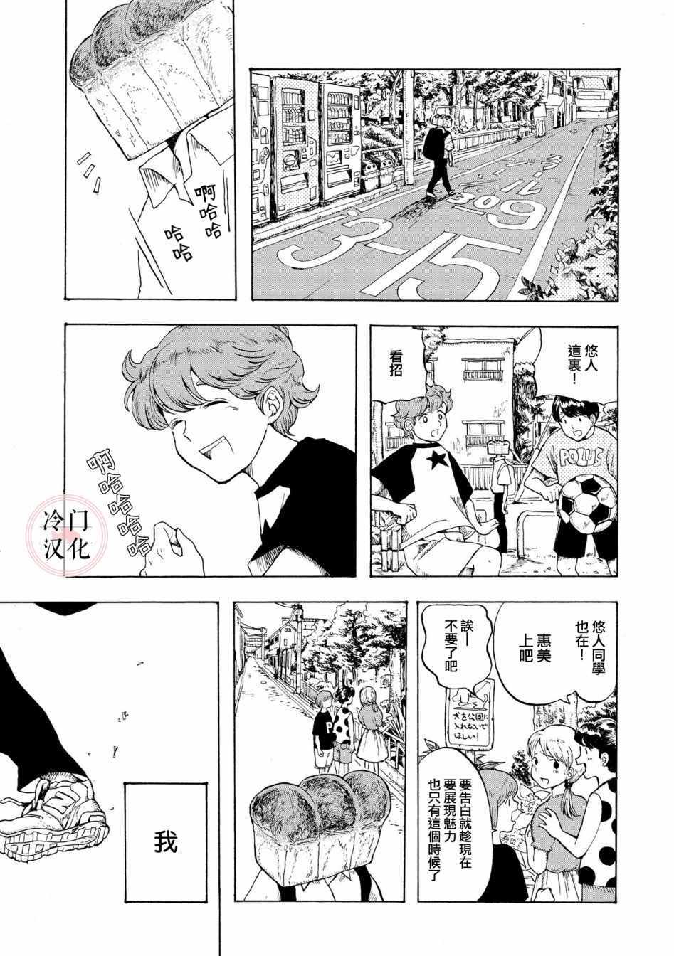 《心灵面包》漫画 001集