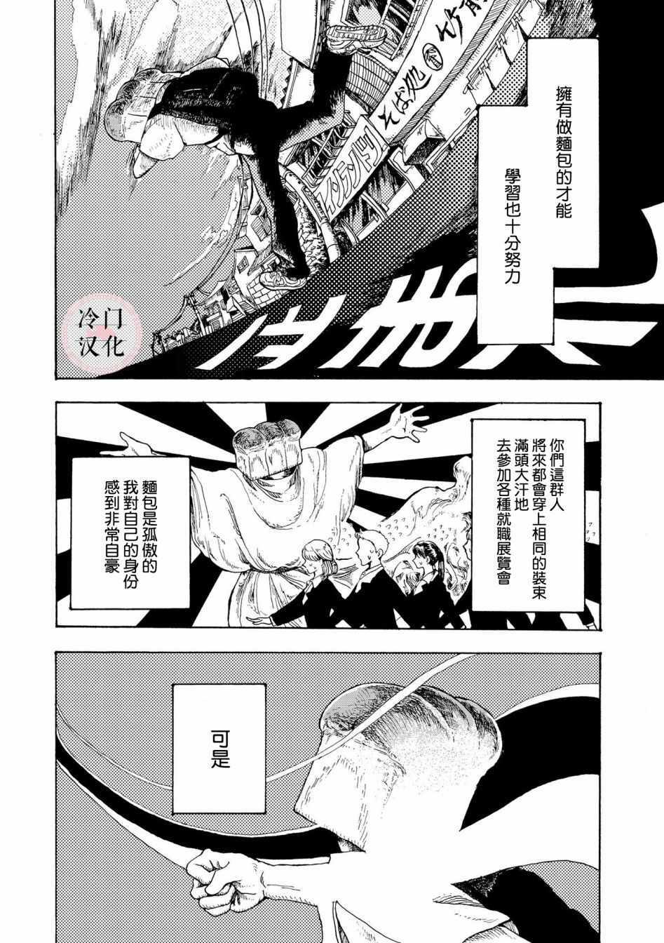 《心灵面包》漫画 001集