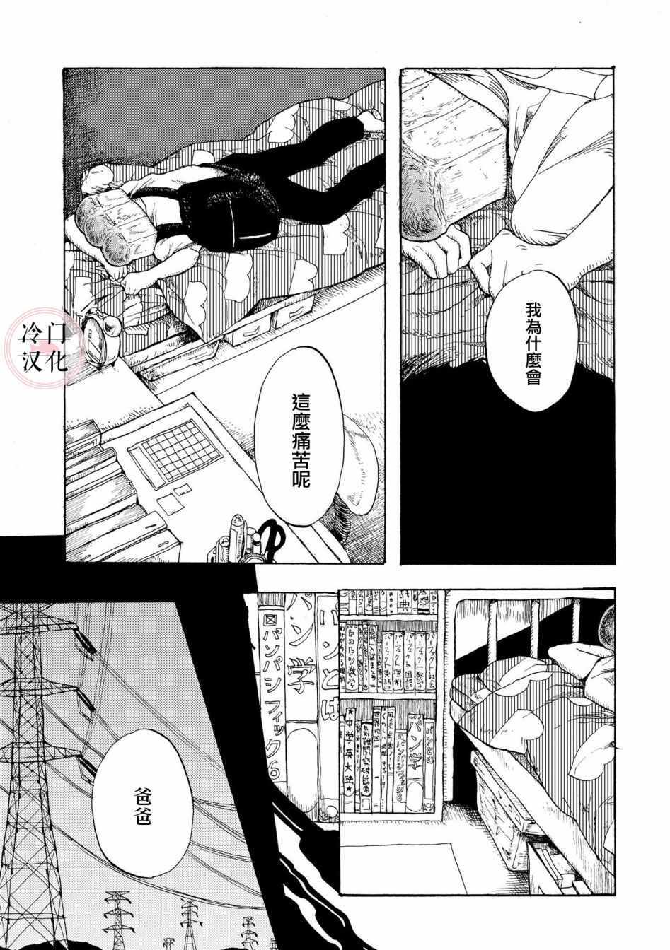 《心灵面包》漫画 001集