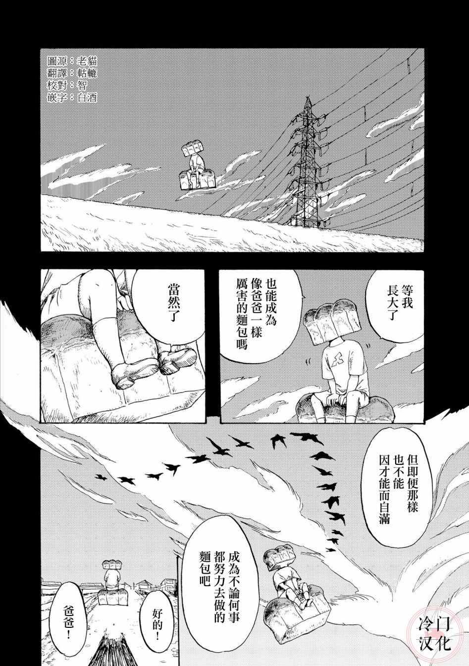 《心灵面包》漫画 001集