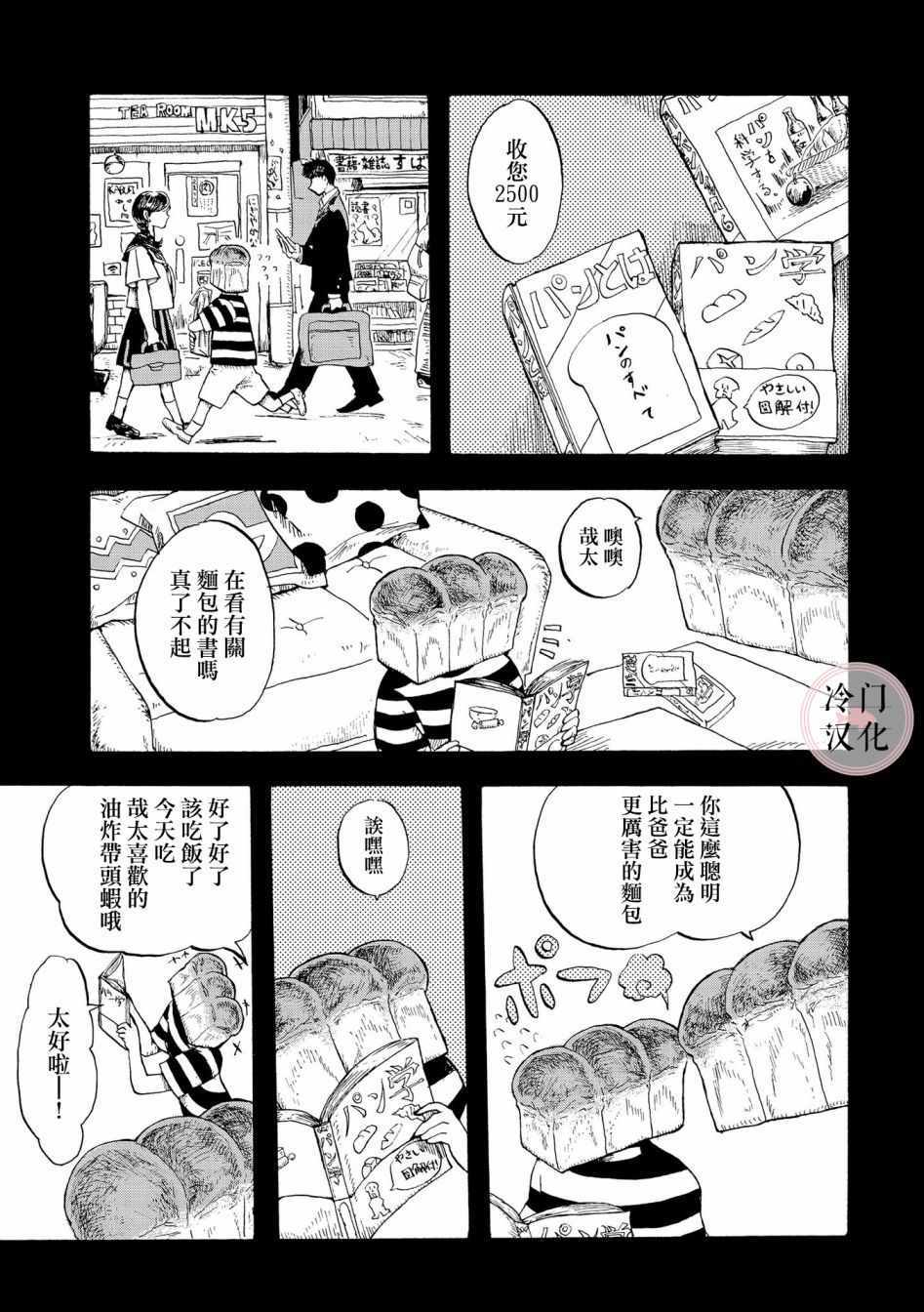 《心灵面包》漫画 001集