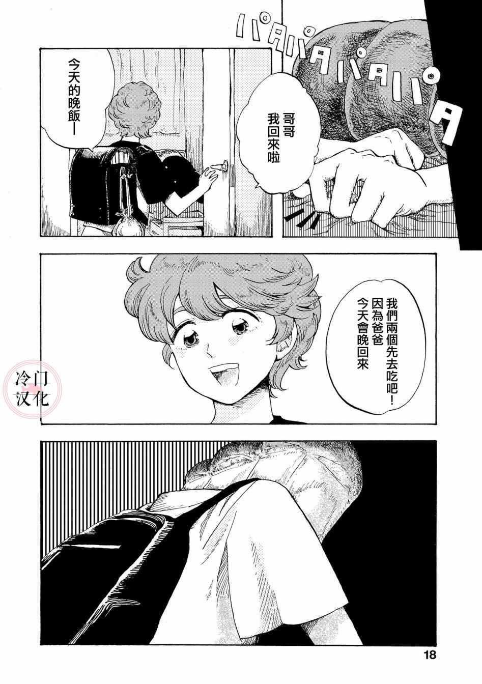 《心灵面包》漫画 001集