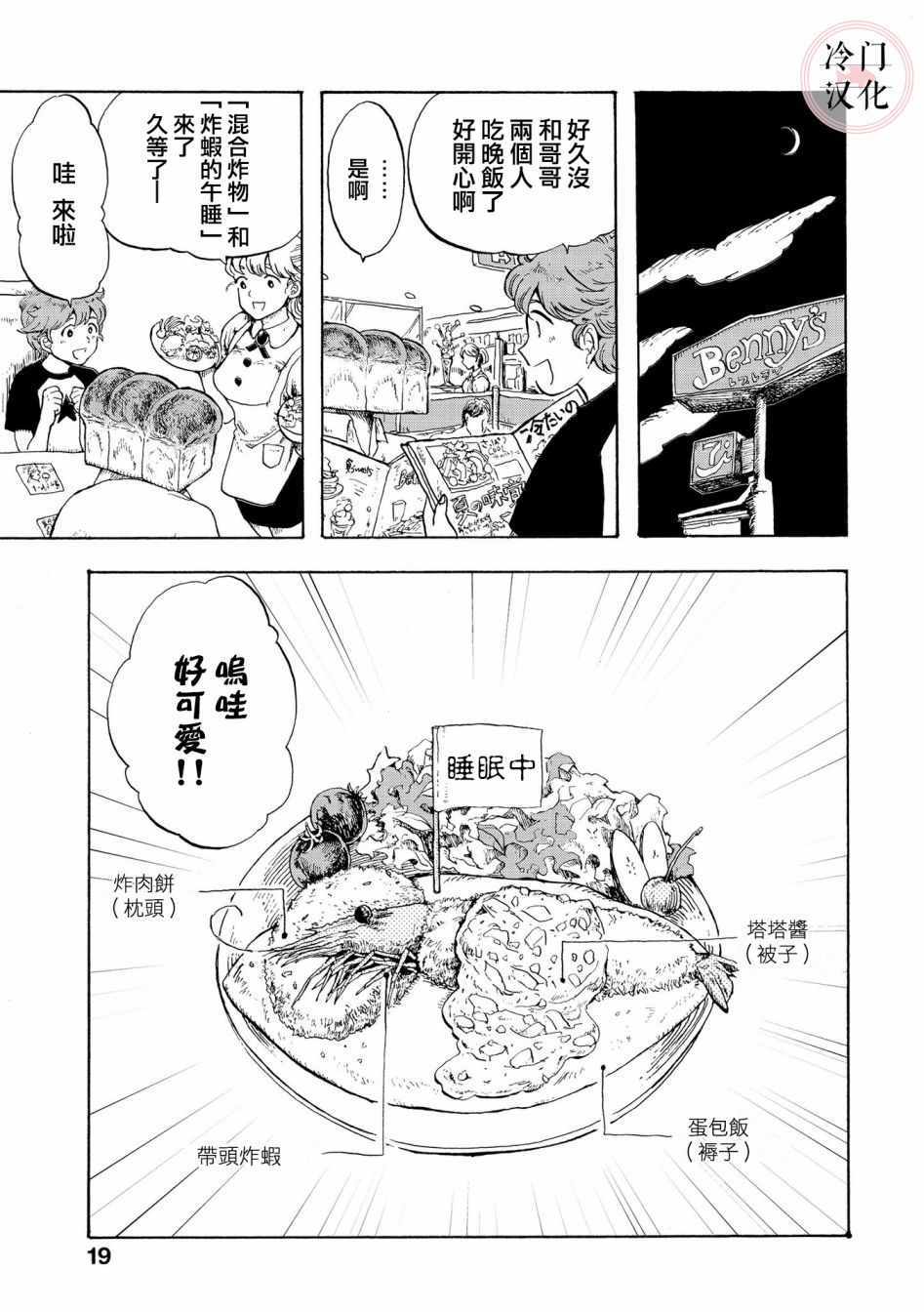 《心灵面包》漫画 001集