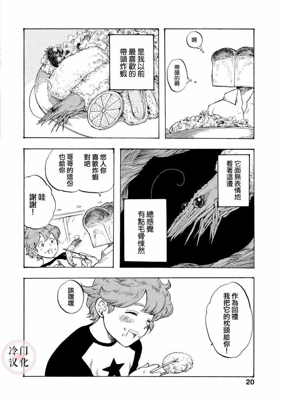 《心灵面包》漫画 001集