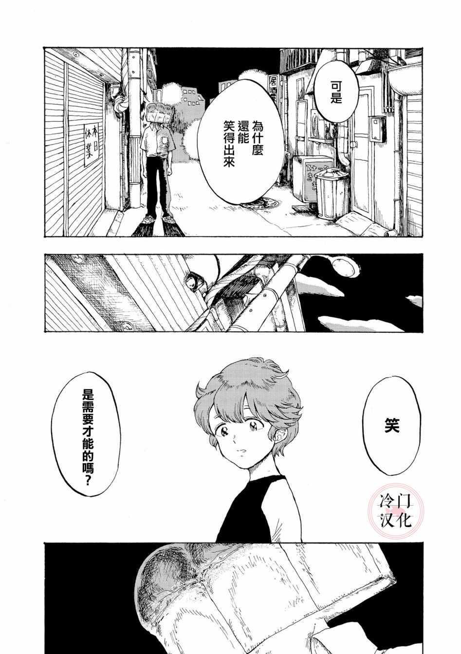 《心灵面包》漫画 001集