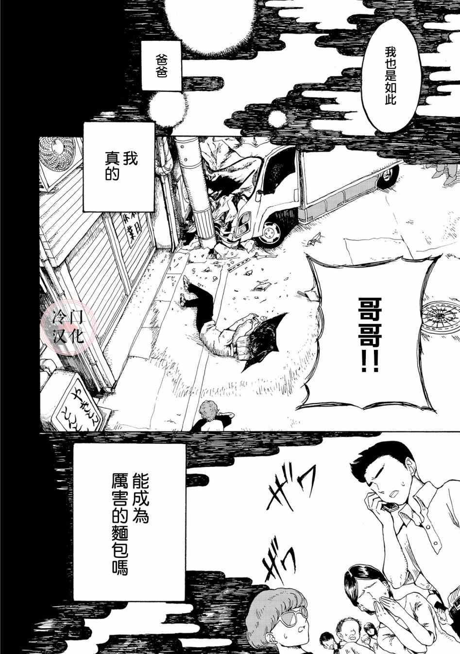 《心灵面包》漫画 001集