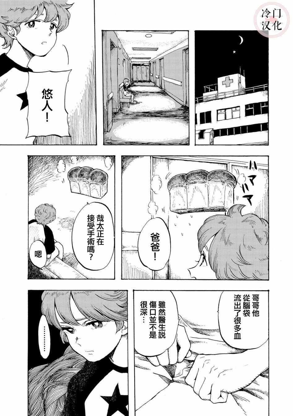 《心灵面包》漫画 001集