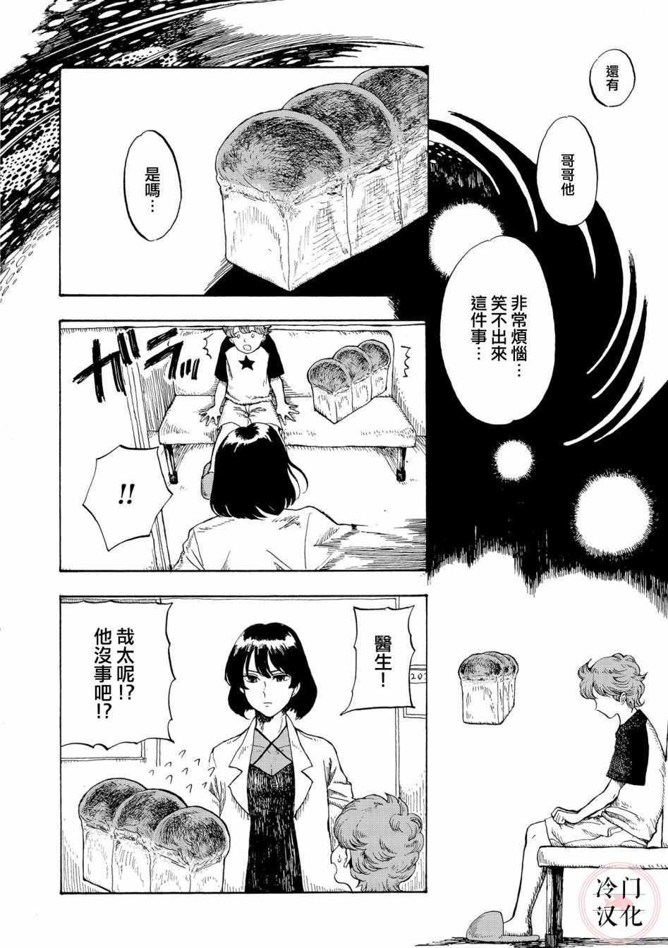 《心灵面包》漫画 001集