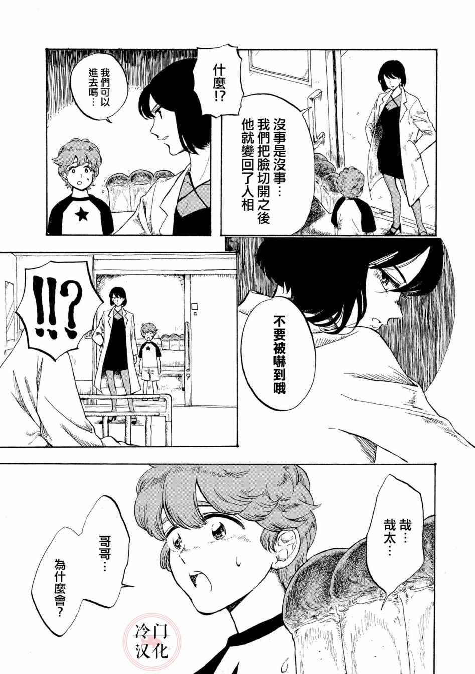 《心灵面包》漫画 001集