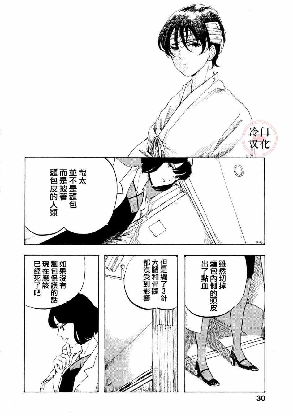 《心灵面包》漫画 001集