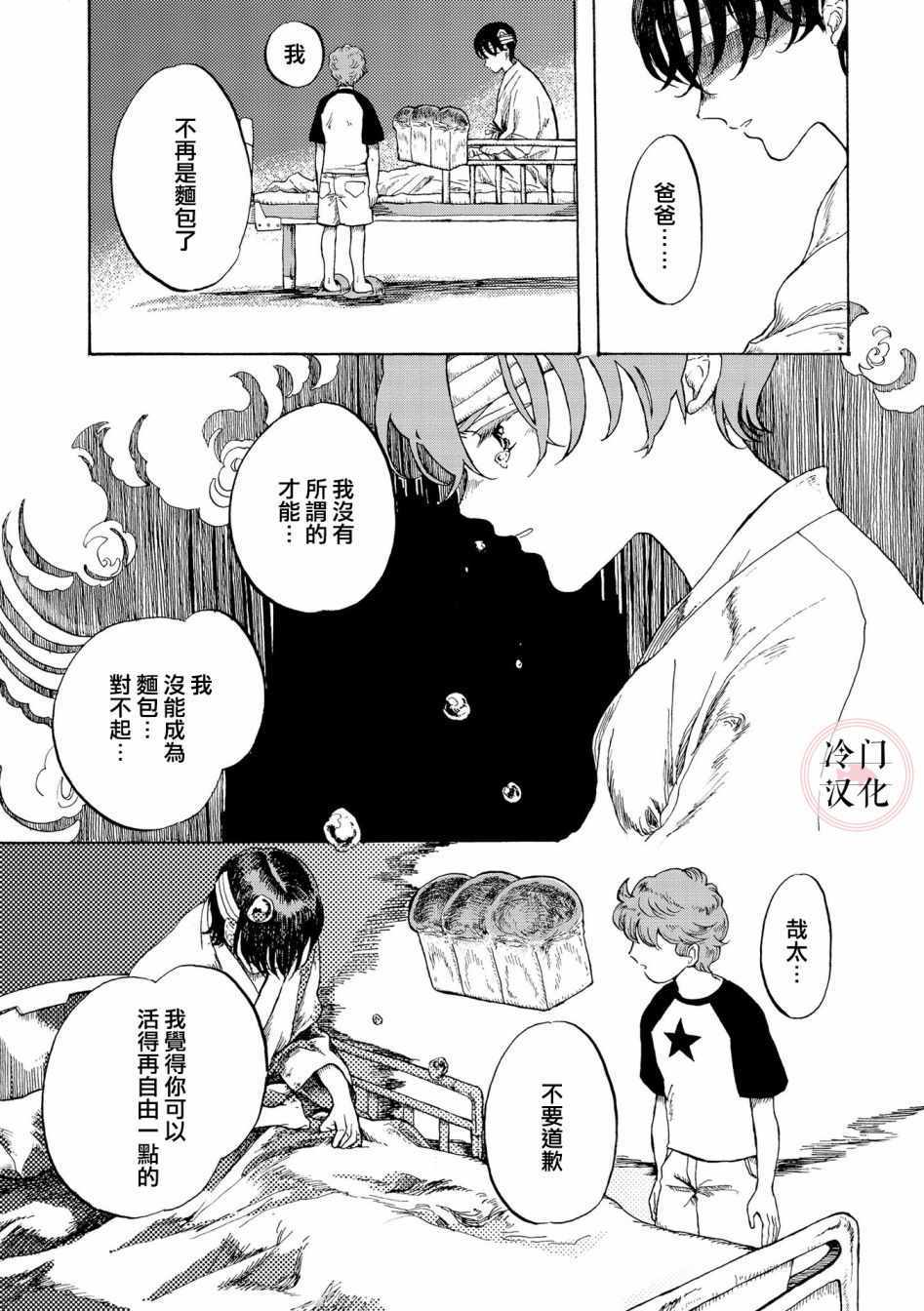 《心灵面包》漫画 001集