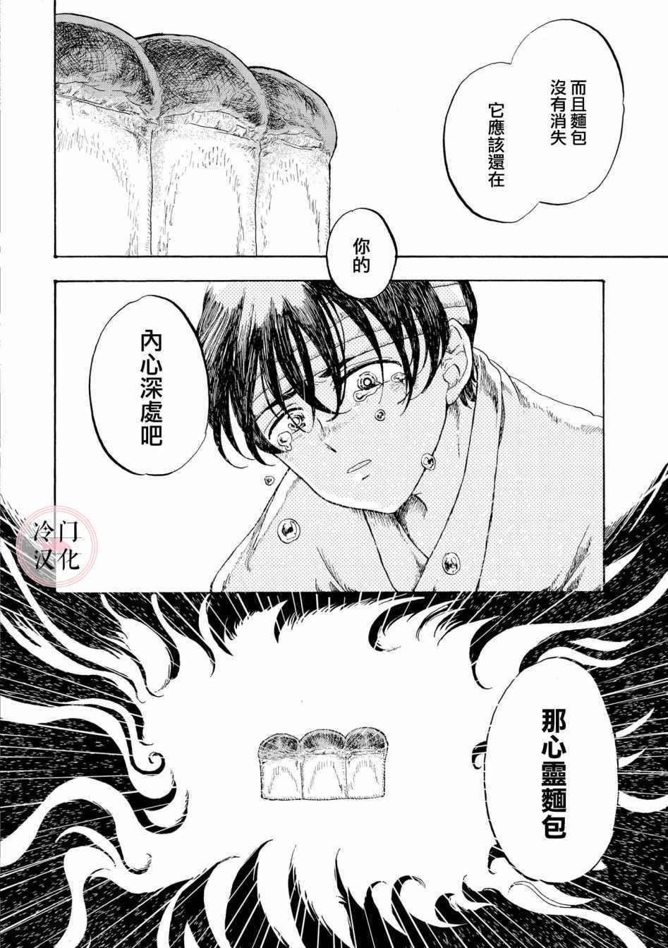 《心灵面包》漫画 001集