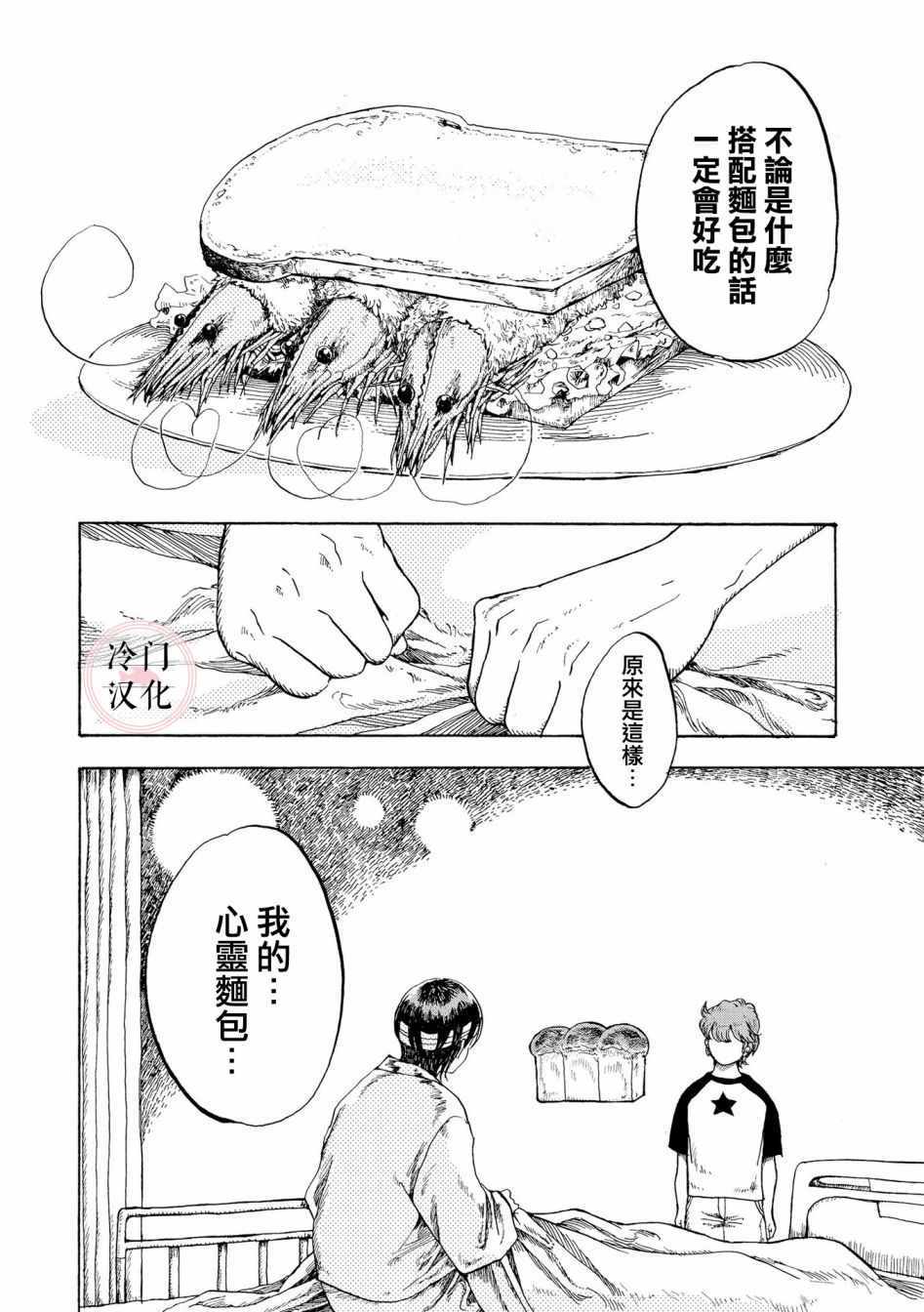 《心灵面包》漫画 001集