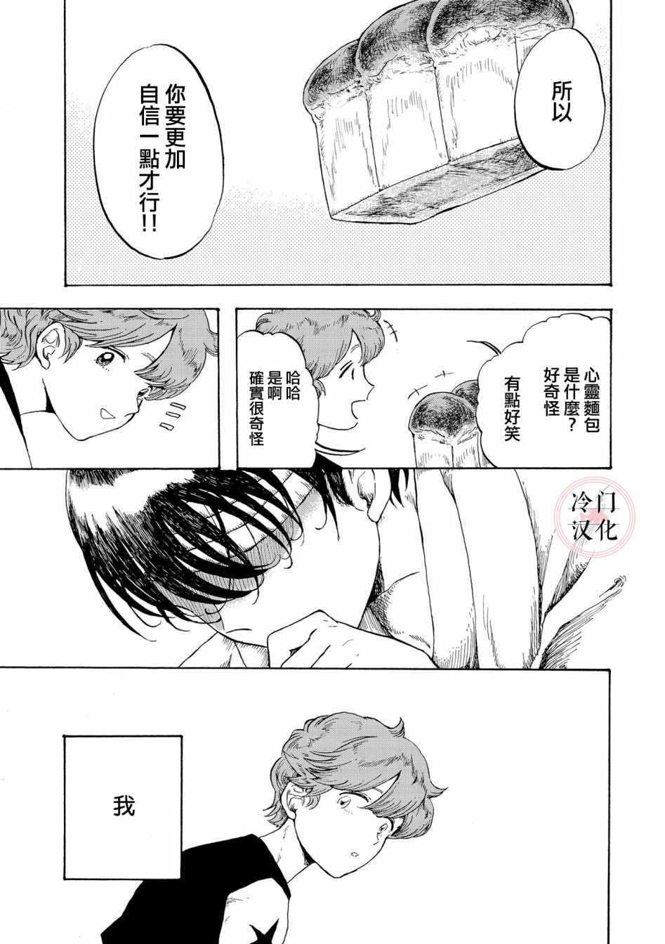 《心灵面包》漫画 001集