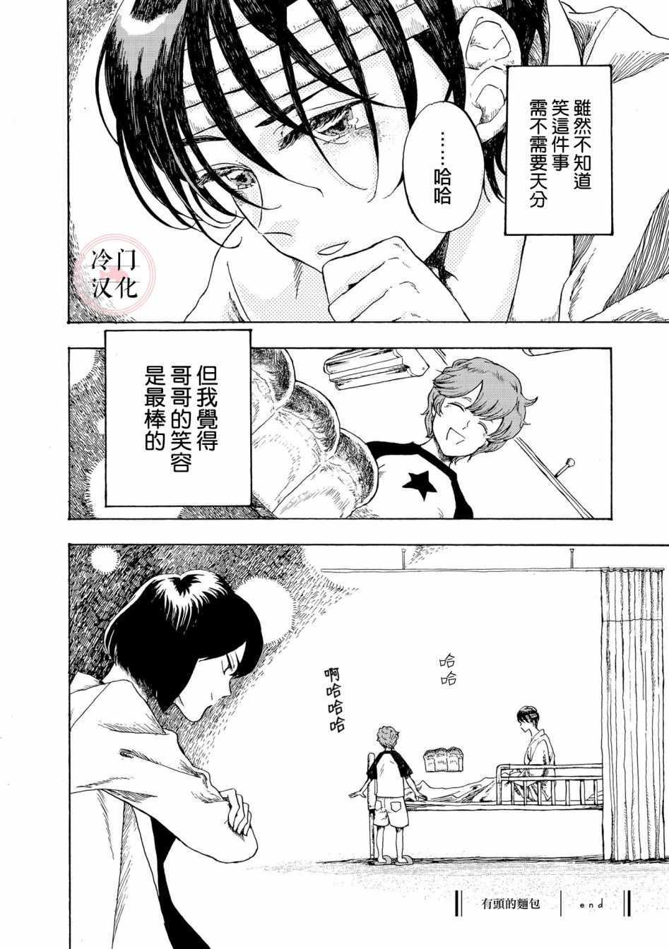 《心灵面包》漫画 001集