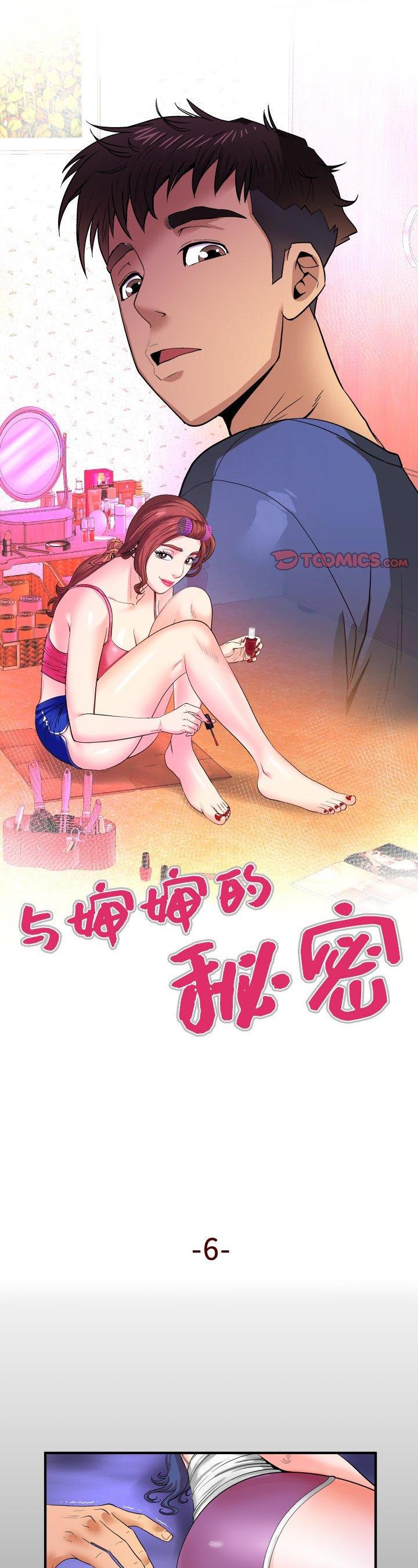 《婶婶(与婶婶的秘密)》漫画 第6话