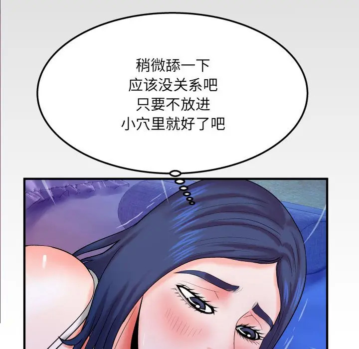 《婶婶(与婶婶的秘密)》漫画 第19话