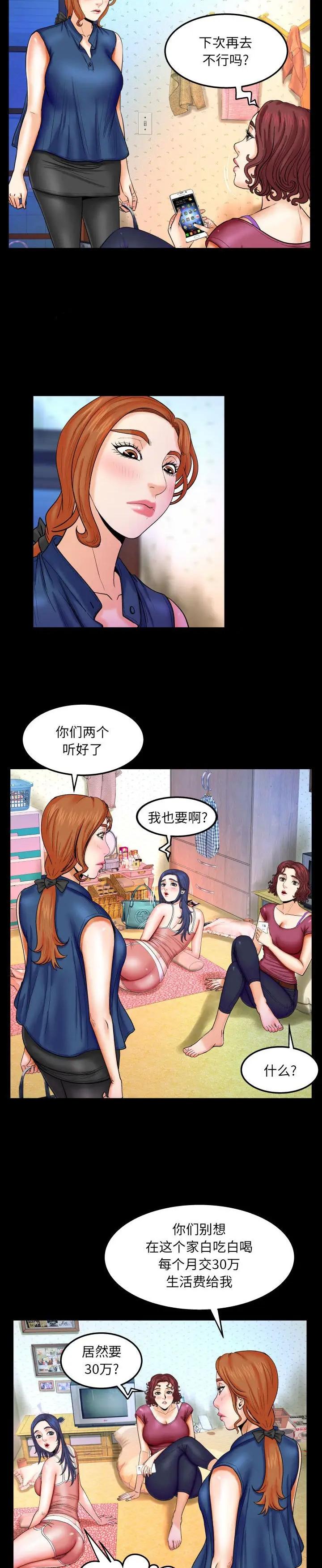 《婶婶(与婶婶的秘密)》漫画 第20话