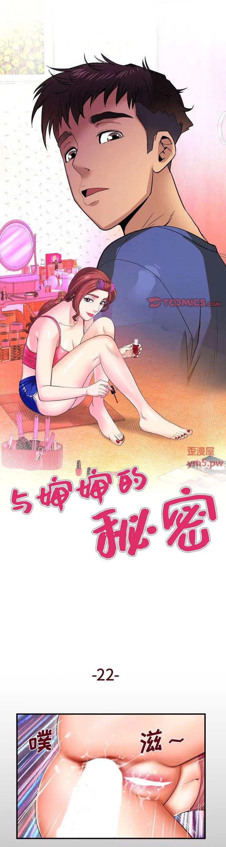 《婶婶(与婶婶的秘密)》漫画 第22话